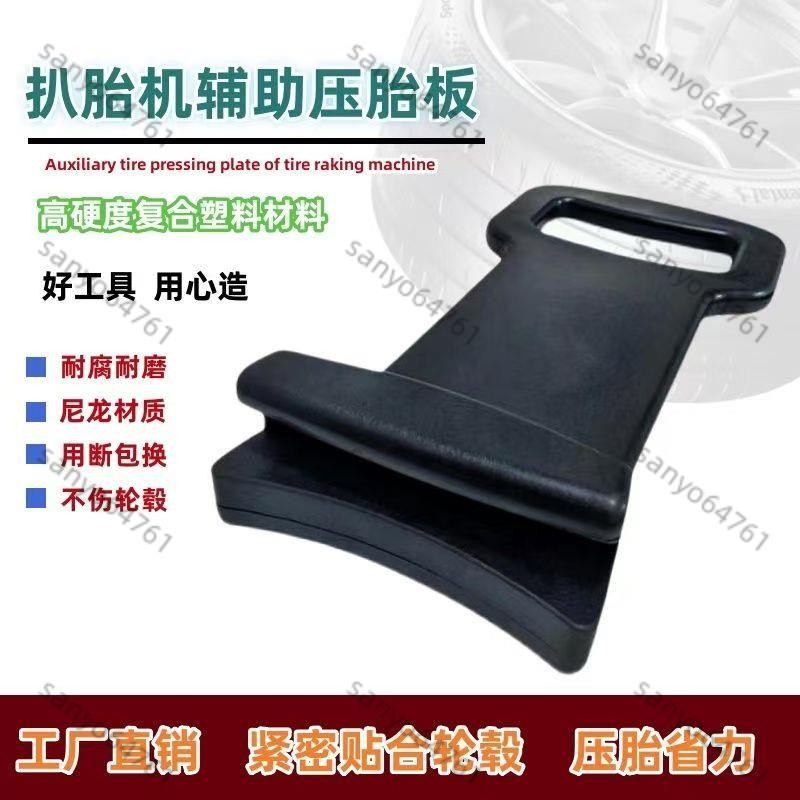 桃園出貨💖壓胎闆 汽車 輪胎 安裝輔助工具 拆胎省力闆 壓胎闆 拆胎工具 防爆胎 工具 壓胎桿 拆胎機 扒胎機