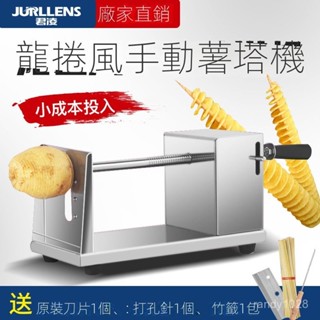 【臺灣出貨】切片機 薯塔機 手動商用手搖旋風土豆機 螺旋串旋切龍捲風土豆塔旋轉機 切片器 土豆切片器 旋風土豆切片機