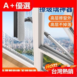 【A+優選】擦玻璃神器家用高層窗外颳水擦窗器清潔神器保潔家政開荒專用工具