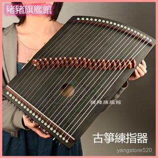 可開發票古箏練指器21弦專業指法練習神器初學者迷你樂器小型便攜式古箏琴 手型指法訓練器 古箏練指器 旅行古箏 小古箏