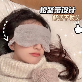 ✨臺灣出貨✨ins風簡約毛絨眼罩韓版遮光學生睡眠緩解眼疲勞透氣彈力睡覺眼罩
