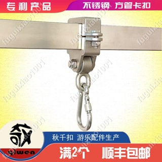 【楓葉精品】不銹鋼承重扣方管專用帶軸承成人鞦韆扣掛架戶外玩具兒童鞦韆配件 #fuguixiao