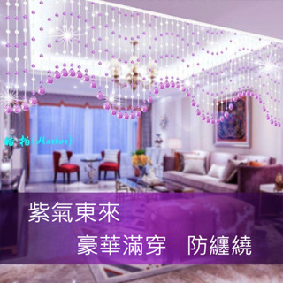 【好評率超99%同款】水晶珠簾隔斷簾珠子門簾半簾餐廳客廳裝飾玄關家用串珠掛簾免打孔25-皓柏(Harbor)