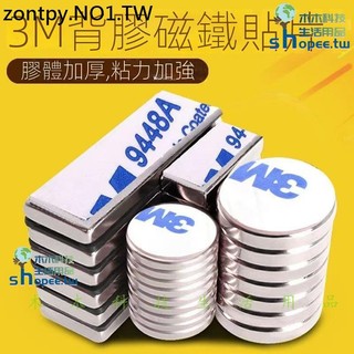 3M背膠強力磁鐵 雙麵膠磁塊 強磁 釹鐵硼強力磁鐵 貼片磁鐵 貼片強磁 貼片磁塊 3M強力背膠磁鐵 背膠磁鐵貼片 磁鐵