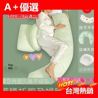 【A+優選】好物推薦✨ 月亮枕 天然面料除蟎 孕婦枕 哺乳枕 護腰側睡枕 託腹睡覺側臥枕 孕u型靠抱枕 抬腿枕 孕期哺乳