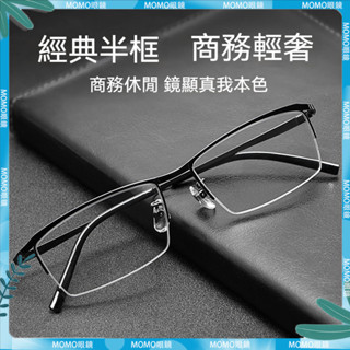 ✨近視眼鏡✨商務男士近視鏡 金屬半框近視鏡 度數眼鏡 近視眼鏡框架 有度數 無度數 近視鏡 近視眼鏡 眼鏡 鏡片