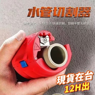 🛫隔日到貨🛬水管切割器 切管器 切管刀 水管刀 pvc管剪 剪管刀 裁管器 管切割器 剪管器 pvc切管刀 切水管剪水管