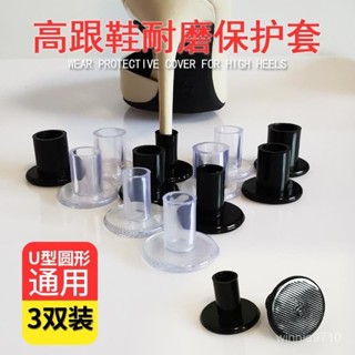 💕限時免運💕高跟鞋鞋跟保護套消音貼靜音鞋底鞋跟套配件後跟替換細跟防滑圓形