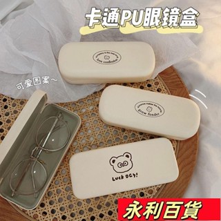 臺灣發貨🌈🌈原創簡約眼鏡盒墨鏡收納盒小眾PU皮便攜仿壓近視眼鏡盒收納盒 EYC3