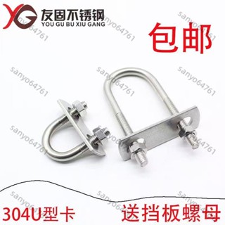 【臺灣發貨】m6/m8 卡扣304不銹鋼U型螺栓加長管卡管夾騎馬卡圓管抱箍u型螺絲 LZ2G24H
