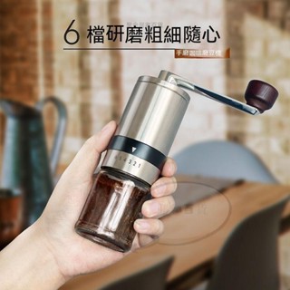 【臺灣出貨】嚴選 咖啡研磨器 磨豆機 磨粉機 現磨【不鏽鋼磨芯】六檔 可調整 手搖咖啡豆磨機 意式現磨 戶外