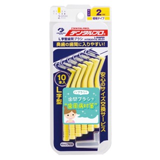 JACKS DENTALPRO潔牙L型牙間刷10入(2號)【三友藥妝Tomod's】