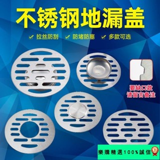 🚀臺灣發貨⚡熱賣地漏蓋不銹鋼防臭洗衣機浴室下水道蓋子6.8 7.5 7.8 8.2 10cm圓形