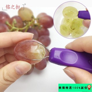 🚀臺灣發貨⚡雙頭剝葡萄神器傢用葡萄提子剝皮器水果去皮器取肉挖肉器水果工具