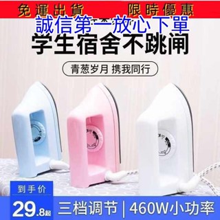 🔥全網最低價🔥學生宿舍電熨斗便攜式家用迷你調溫電燙鬥旅行小功率燙衣服熨燙機649優選