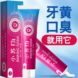 💠臺灣出貨💠【限時特價】正品小蘇打牙膏 爆款人氣牙膏 去黃漬牙膏 美白牙膏 去口臭 清新口氣牙膏 110g