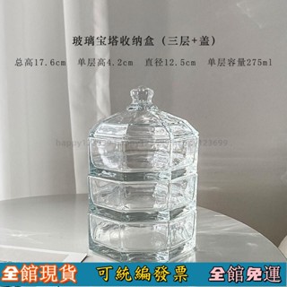 🔥臺灣出貨🔥 玻璃寶塔收納盒首飾品防灰塵可拆卸清洗水晶玻璃收納盒糖果堅果盒 免運 統編