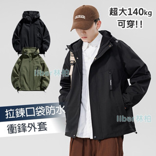 【MERVO】大尺碼可穿！基本款 防潑水 防風 男 戶外運動 衝鋒外套 衝鋒衣 兩側拉鍊口袋 連帽外套