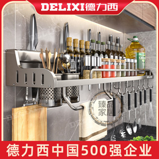 【臻品家居】德力西廚房免打孔壁掛式置物架刀架調料筷子用品多功能高階收納架