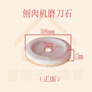 免運 cy 羊肉切片機專用磨刀石家用切肉機磨石商用刨肉機磨刀砂輪配件研磨