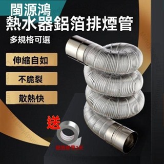 臺北出貨 顆粒爐強排直排燃氣熱水器鋁箔排煙管68公分排氣管煙道管伸縮配件 ML314