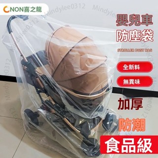 臺北出貨 嬰兒車防塵罩通用大號加厚防潮袋全新料透明收納袋防水玩具打包袋 ML395
