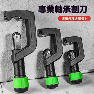 臺北出貨 管子切割刀手動旋轉切管器軸承式割管器不銹鋼管鐵管銅管切割神器 ML719