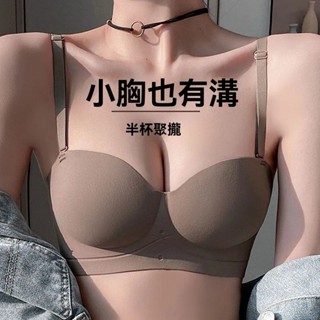 【臺灣發貨】半杯無痕文胸女小胸聚攏增強無線防下垂可拆卸肩帶文胸無縫文胸女小胸聚攏增強側胸收防下垂文胸內衣女無痕內衣