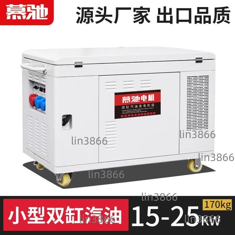 發電機汽油電壓220V電啟動380V家用雙缸戶外小型12/15/18/22/25KW(不含運）