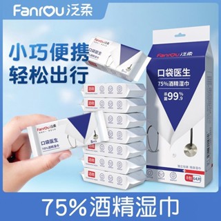 💥臺灣出貨💥消毒濕巾 小包裝獨立包裝 餐廳成人潔膚濕紙巾 兒童學生濕巾 75%酒精濕巾免運💥可開票💥