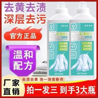 【小紅書衕款】 活氧去衣液衣物漂煥白漂洗溶解有氧洗液汙漬白衣留香去汙全能 O2S4