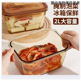 【桃園發貨】大容量 泡菜盒 冰箱專用 保鮮盒 玻璃飯盒 餐盒 級收納 密封盒 保鮮盒 冰箱收納