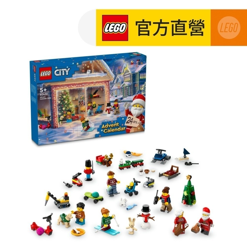 【LEGO樂高】 城市系列 60436 2024年驚喜月曆(節慶禮物 倒數月曆)