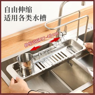 🛒生活雜物社 不鏽鋼可伸縮瀝水籃 廚房水槽置物架 洗碗海綿抹布瀝水架 伸縮水槽瀝水籃 廚房收納盒 廚餘過濾槽