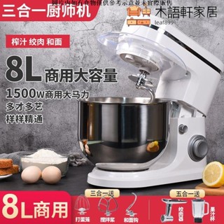 【免運/可到付】廚師機商用絞肉榨果汁打奶油打蛋活面一體機三合一揉麵和面機家用