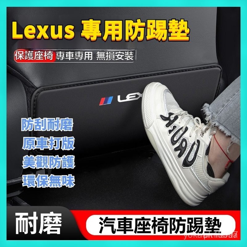 22-25款淩誌 NX200/300 座椅防踢 Lexus ES UX RX 防踢墊 後排防踢墊後座防護墊 椅背防踢墊