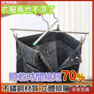🎖️永安百貨 【新年蛇年】十字晾衣架 家用晾衣架不銹鋼十字褲架無痕宿捨褲子多功能夾子衣架防滑折疊 曬衣架 晾衣架 夾子