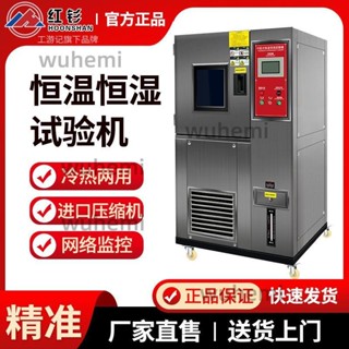 「可開發票」高低溫試驗箱可程式恆溫恆濕試驗箱低溫冷熱交變環境老化測試機箱 不含運