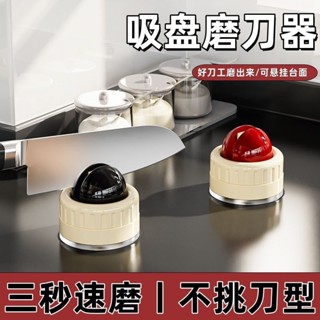【💪臺灣熱銷💪】磨刀石 磨刀器 料理刀磨刀器 磨刀神器 磨菜刀 磨刀棒 永耐力圓球吸盤磨刀石家用廚房菜刀剪刀工具磨刀鎢鋼