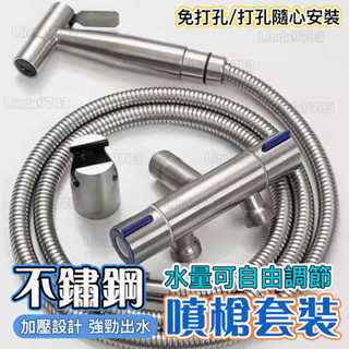 南投出貨🏆 304不鏽鋼馬桶噴槍套裝 增壓水槍婦洗器洗屁股衛生間沖洗器噴頭