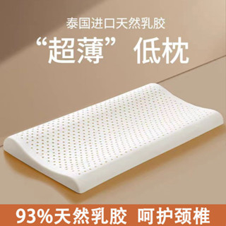 ??熱賣?? 乳膠枕頭 薄枕頭 低枕 枕頭 護頸枕 低枕頭 低枕 兒童枕 扁枕頭 天然泰國乳膠枕超低薄枕芯枕頭成人款學生