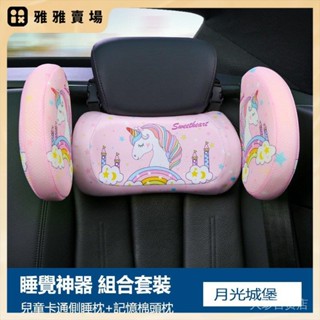 💯桃園發出⚡️汽車頭枕護頸枕記憶棉兒童車內睡覺神器車用枕頭靠枕側睡車枕車用靠枕車用頭枕頸枕睡眠護頸頸枕多件請下單
