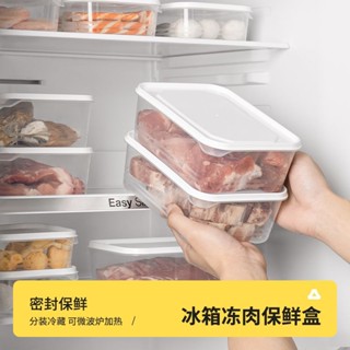 【人間】廚房用品 收納盒 置物盒 保鮮盒 冰箱收納盒 可微波保鮮盒 冷凍保鮮盒 肉類收納盒 冷凍收納盒 分裝盒