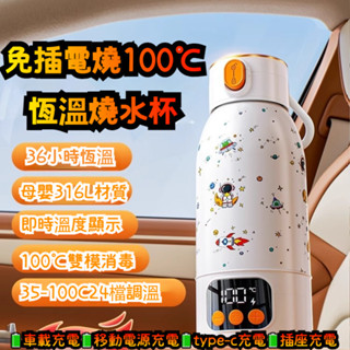 無線燒水杯 恆溫水壺 恆溫杯 可燒100度 車充 USB充 便攜式恆溫水壺嬰兒專用外出衝奶燒水杯保溫壺無綫泡奶水杯 XN