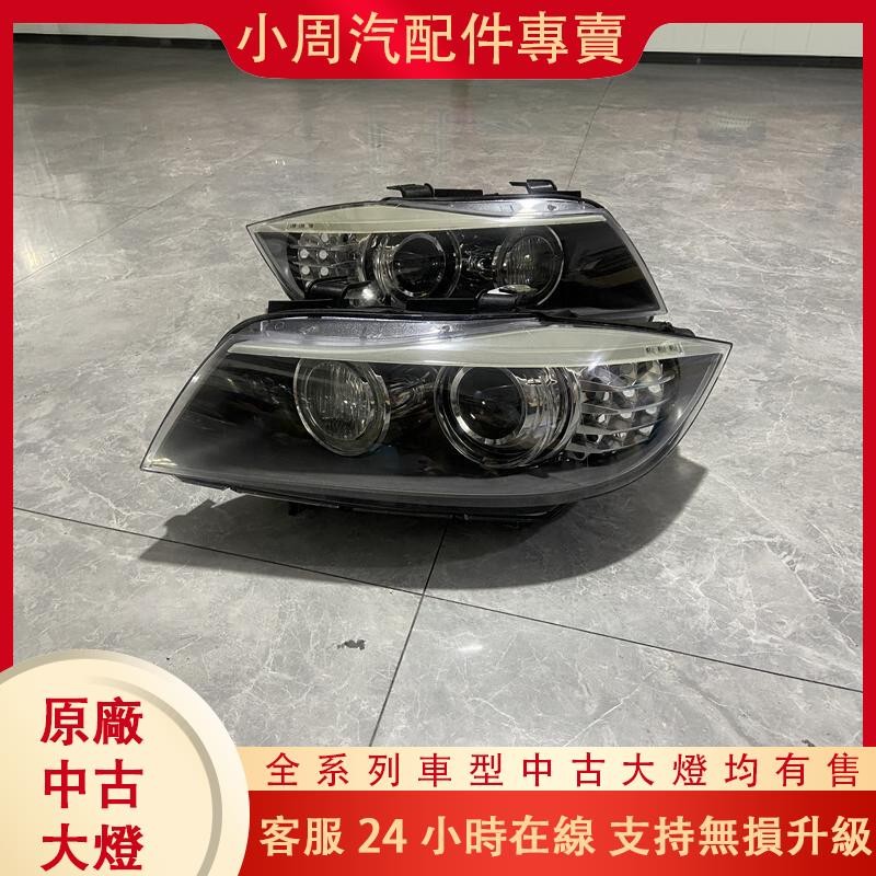 （小周汽配件專賣）中古大燈寶馬3系318i 325i 335i 328i大燈總成e90老款三系左右頭燈