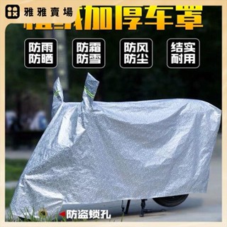 【桃園發出】防曬防雨機車罩車罩 機車罩防水 防雨 防曬 防風 防塵 防曬車罩 機車罩加厚 機車罩