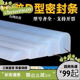 臺灣出貨✨-D型密封條 耐高溫烤箱矽膠條 D字型矽膠條 半圓實心防撞減震條