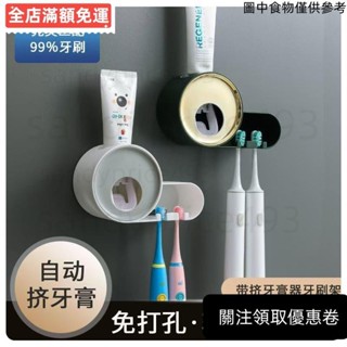 ♥桃園發貨♥居家牙刷架 自動擠牙膏神器 壁掛式免打孔牙具收納架 牙刷置物掛架 牙膏擠壓器