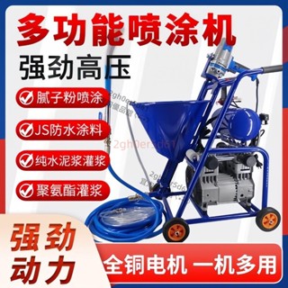 「可開發票」多功能JS噴漿機墻面水泥砂漿聚氨酯噴塗機防水膩子噴塗機新款 不含運