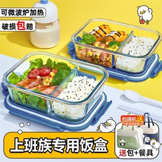 😍限時優惠😍 免運上班族分隔玻璃飯盒 保溫便當盒 帶飯餐盒 可微波爐加熱 專用碗保鮮盒